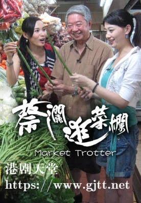 [TVB][2007][蔡澜逛菜栏][粤语/简繁中字][myTV SUPER WEB-DL 1080P HEVC AAC MP4][14集全][17.01G]