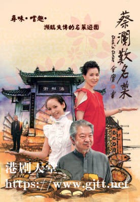 [TVB][2008][蔡澜叹名菜][粤语/简繁中字][myTV SUPER WEB-DL 1080P HEVC AAC MP4][10集][12.12G]