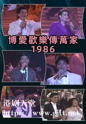 [TVB][1986][博爱欢乐传万家][粤语无字幕][myTV SUPER WEB-DL 1080P HEVC AAC MP4][3.35G]