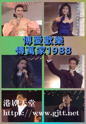 [TVB][1988][博爱欢乐传万家][粤语无字幕][myTV SUPER WEB-DL 1080P HEVC AAC MP4][3.49G]