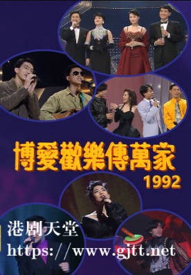 [TVB][1992][博爱欢乐传万家][粤语无字幕][myTV SUPER WEB-DL 1080P HEVC AAC MP4][2.95G]