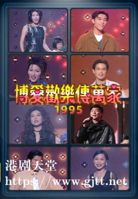 [TVB][1995][博爱欢乐传万家][粤语无字幕][myTV SUPER WEB-DL 1080P HEVC AAC MP4][3.18G]