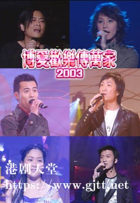 [TVB][2003][博爱欢乐传万家][粤语无字幕][myTV SUPER WEB-DL 1080P HEVC AAC MP4][2.53G]