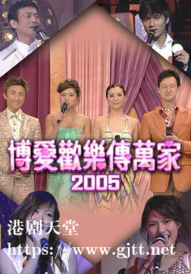 [TVB][2005][博爱欢乐传万家][粤语无字幕][myTV SUPER WEB-DL 1080P HEVC AAC MP4][2.5G]
