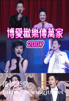 [TVB][2007][博爱欢乐传万家][粤语无字幕][myTV SUPER WEB-DL 1080P HEVC AAC MP4][2.52G]