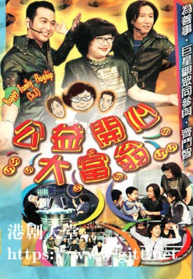 [TVB][2001][公益开心大富翁][粤语无字幕][myTV SUPER WEB-DL 1080P HEVC AAC MP4][12集全][14.51G]