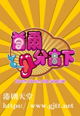 [TVB][2009][首尔分高下][粤语/简繁中字][myTV SUPER WEB-DL 1080P HEVC AAC MP4][1.79G]