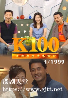 [TVB][1999][K-100 (1990-1999)][粤语无字幕][myTV SUPER WEB-DL 1080P HEVC AAC MP4][492集][315.92G]