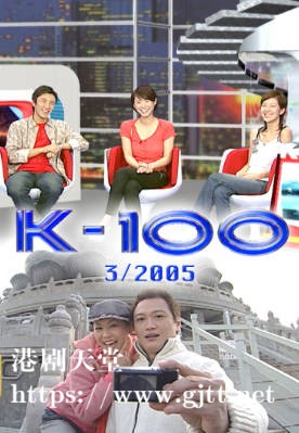 [TVB][2005][K-100 (2000-2005)][粤语无字幕][myTV SUPER WEB-DL 1080P HEVC AAC MP4][288集][157.65G]