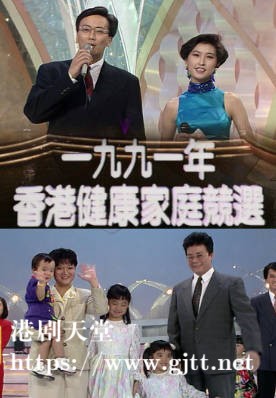 [TVB][1991][香港健康家庭竞选][粤语无字幕][myTV SUPER WEB-DL 1080P HEVC AAC MP4][2.58G]