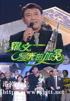 [TVB][1996][罗文－星光的加冕][粤语无字幕][myTV SUPER WEB-DL 1080P HEVC AAC MP4][2.72G]