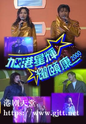 [TVB][2000][加港星辉耀颐康][粤语无字幕][myTV SUPER WEB-DL 1080P HEVC AAC MP4][1.84G]