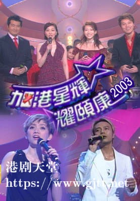 [TVB][2003][加港星辉耀颐康][粤语无字幕][myTV SUPER WEB-DL 1080P HEVC AAC MP4][2.48G]