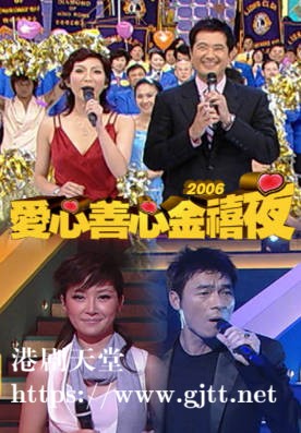 [TVB][2006][爱心善心金禧夜][粤语无字幕][myTV SUPER WEB-DL 1080P HEVC AAC MP4][1.25G]