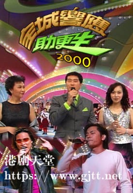 [TVB][2000][全城响应助更生][粤语无字幕][myTV SUPER WEB-DL 1080P HEVC AAC MP4][1.87G]