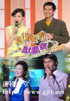 [TVB][2001][真情服务献关怀][粤语无字幕][myTV SUPER WEB-DL 1080P HEVC AAC MP4][1.94G]