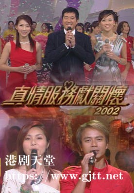 [TVB][2002][真情服务献关怀][粤语无字幕][myTV SUPER WEB-DL 1080P HEVC AAC MP4][1.55G]