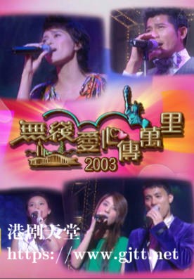[TVB][2003][无线爱心传万里][粤语无字幕][myTV SUPER WEB-DL 1080P HEVC AAC MP4][1.22G]