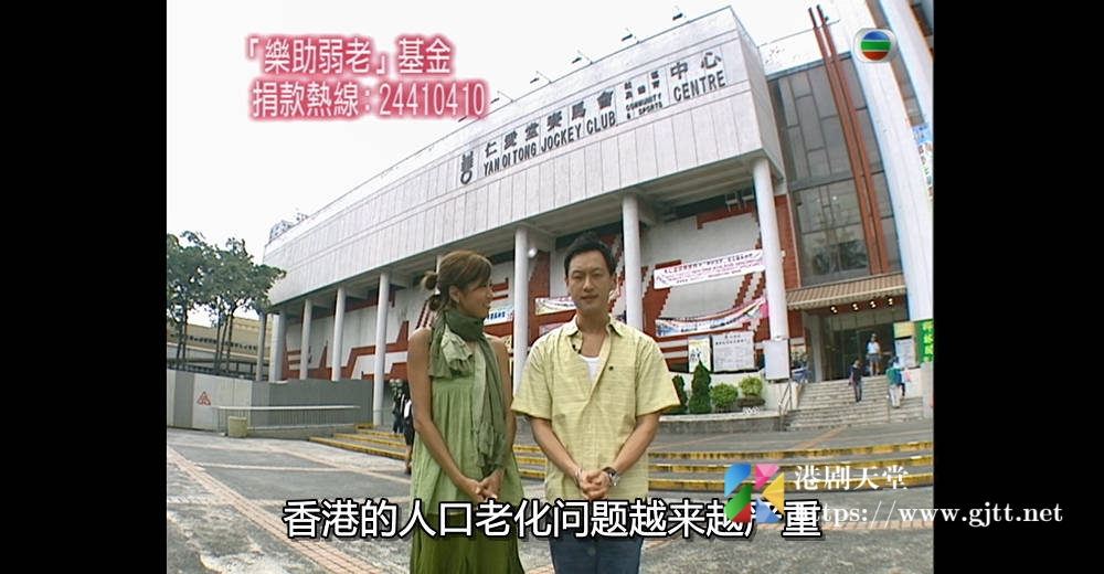 [TVB][2005][仁爱堂乐助弱老展仁爱 (Sr. 1)][粤语无字幕][myTV SUPER WEB-DL 1080P HEVC AAC MP4][596M] 香港综艺 