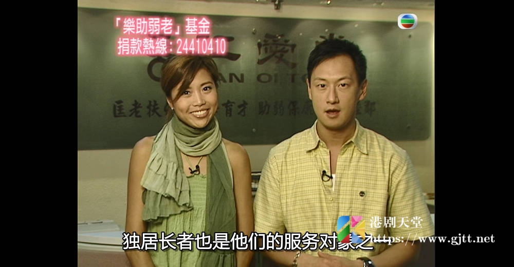 [TVB][2005][仁爱堂乐助弱老展仁爱 (Sr. 1)][粤语无字幕][myTV SUPER WEB-DL 1080P HEVC AAC MP4][596M] 香港综艺 