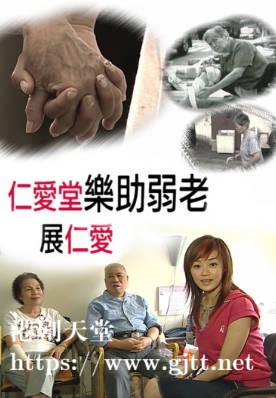 [TVB][2005][仁爱堂乐助弱老展仁爱 (Sr. 1)][粤语无字幕][myTV SUPER WEB-DL 1080P HEVC AAC MP4][596M]