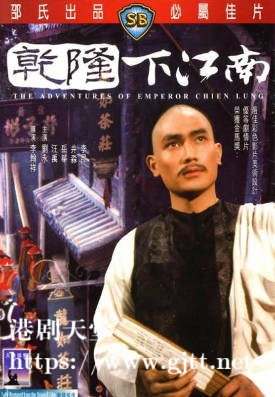 [中国香港][邵氏电影][1977][乾隆下江南][刘永/汪禹/岳华][国粤双语简繁字幕][1080p][MKV/2.83G]