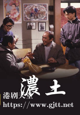 [TVB][1988][浓土][鲍方][粤语无字幕][myTV SUPER下载版][1080P-MP4][1集全][1.13G]