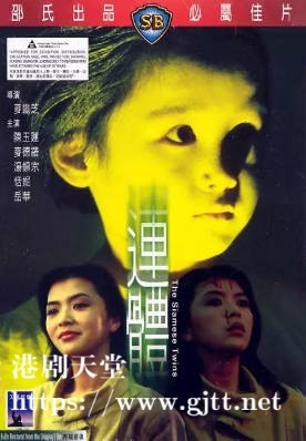[中国香港][邵氏电影][1984][连体][陈玉莲/麦德罗/汤镇宗][国粤双语简繁字幕][1080p][MKV/2.46G]