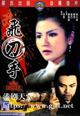 [中国香港][邵氏电影][1969][飞刀手][郑佩佩/罗烈/郑雷][国语简繁字幕][1080p][MKV/3.84G]