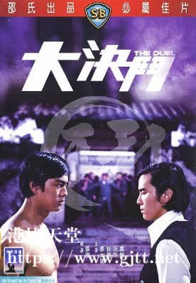 [中国香港][邵氏电影][1971][大决斗][姜大卫/狄龙][国语简繁字幕][1080p][MKV/4.35G]