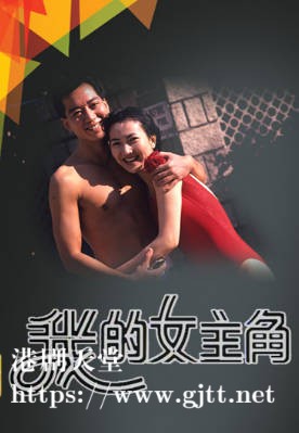 [TVB][1989][我的女主角][陈美琪/骆应钧][粤语无字幕][myTV SUPER下载版][1080P-MP4][1集全][1.22G]