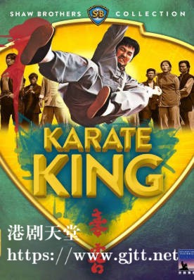 [中国香港][邵氏电影][1973][豪客][金汉/施思/易原][国语简繁字幕][1080p][MKV/3.59G]