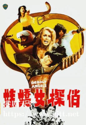 [中国香港][邵氏电影][1977][俏探女娇娃][刘永/燕南希/思维][国语简繁字幕][1080p][MKV/3.59G]