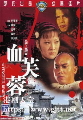 [中国香港][邵氏电影][1978][血芙蓉][陈萍/岳华/罗烈][国语简繁字幕][1080p][MKV/3.26G]