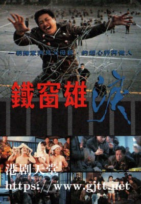 [TVB][1990][铁窗雄泪][林利/吴孟达/吴咏虹][粤语无字幕][myTV SUPER下载版][1080P-MP4][1集全][2.44G]