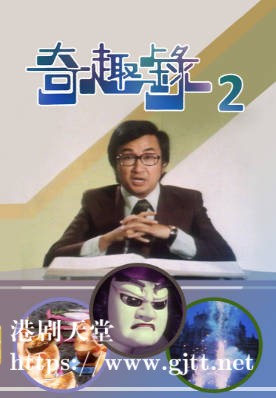 [TVB][1975][奇趣录 (II)][粤语无字幕][myTV SUPER WEB-DL 1080P HEVC AAC MP4][28集全][18.73G]