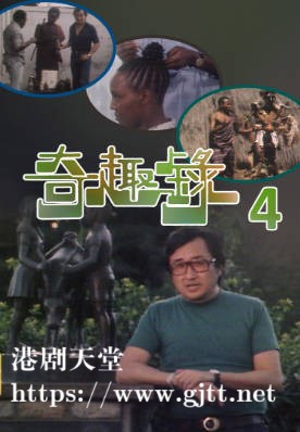 [TVB][1978][奇趣录 (IV)][粤语无字幕][myTV SUPER WEB-DL 1080P HEVC AAC MP4][14集全][9.27G]