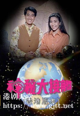 [TVB][1991][神秘大接触][粤语无字幕][myTV SUPER WEB-DL 1080P HEVC AAC MP4][8集全][4.74G]