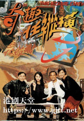 [TVB][1995][奇趣任纵横][粤语无字幕][myTV SUPER WEB-DL 1080P HEVC AAC MP4][25集全][27.88G]