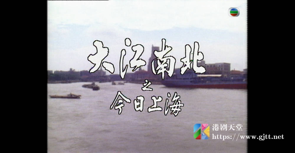 [TVB][1979][大江南北][粤语无字幕][myTV SUPER WEB-DL 1080P HEVC AAC MP4][9集全][5.91G] 香港综艺 