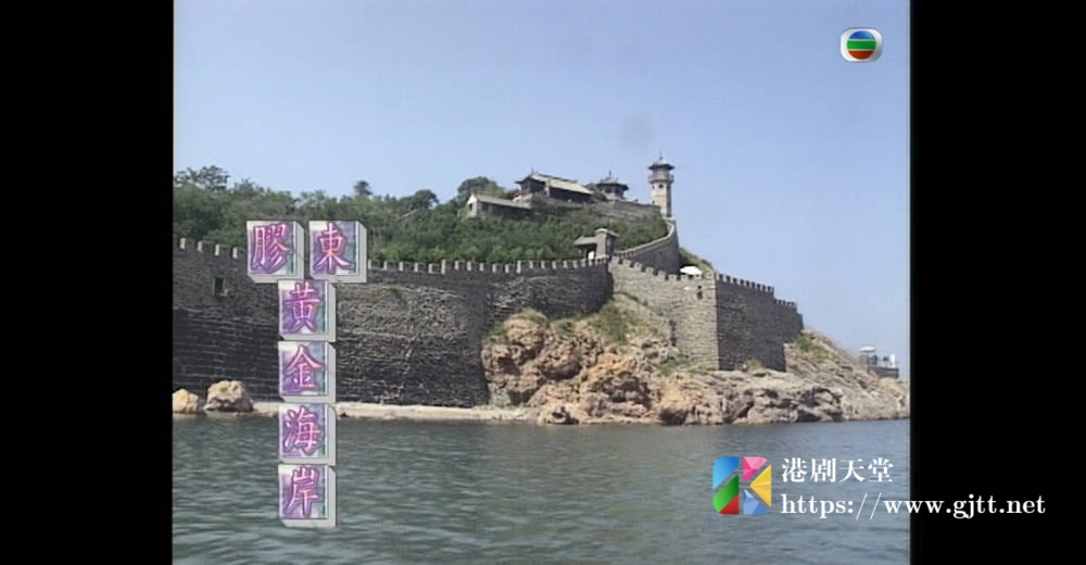 [TVB][1993][大江南北 II][粤语无字幕][myTV SUPER WEB-DL 1080P HEVC AAC MP4][11集全][6.69G] 香港综艺 