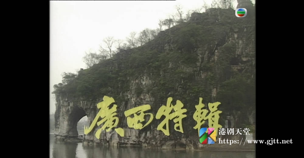 [TVB][1994][大江南北][粤语无字幕][myTV SUPER WEB-DL 1080P HEVC AAC MP4][19集全][10.93G] 香港综艺 