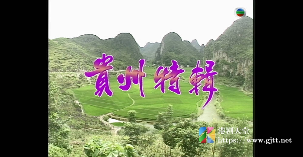 [TVB][1996][大江南北 III][粤语无字幕][myTV SUPER WEB-DL 1080P HEVC AAC MP4][11集全][6.81G] 香港综艺 