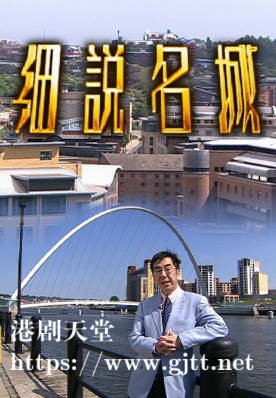 [TVB][2007][细说名城 (Sr.3)][粤语/简繁中字][myTV SUPER WEB-DL 1080P HEVC AAC MP4][7集全][4.05G]