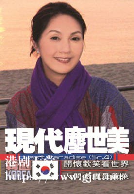 [TVB][2009][现代尘世美 (IV)][粤语/简繁中字][myTV SUPER WEB-DL 1080P HEVC AAC MP4][5集全][3.07G]