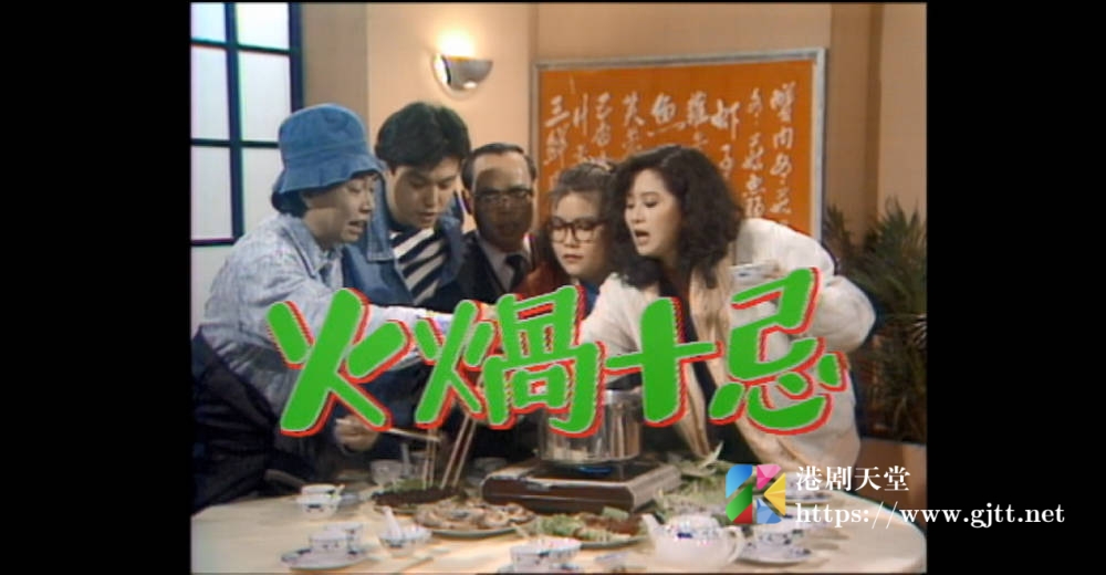 [TVB][1990][为食开心果][粤语无字幕][myTV SUPER WEB-DL 1080P HEVC AAC MP4][13集全][7.85G] 香港综艺 