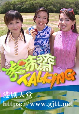 [TVB][2003][美味斋TALKING][粤语/简繁中字][myTV SUPER WEB-DL 1080P HEVC AAC MP4][6集全][3.57G]