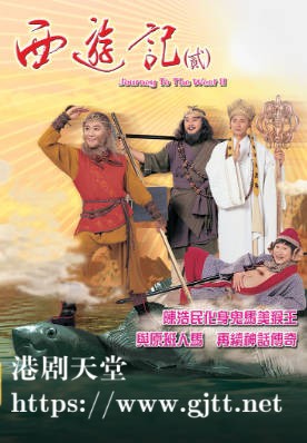 [TVB][1998][西游记（贰）][国粤双语/简繁中字][TVB Anywhere WEB-DL 1080P H264 AAC MP4][42集全][51.53G]