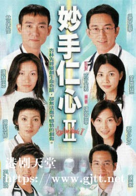 [TVB][2000][妙手仁心II][国粤双语/简繁中字][TVB Anywhere WEB-DL 1080P H264 AAC MP4][40集全][48.01G]