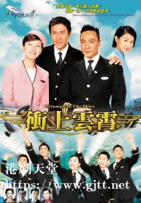 [TVB][2003][冲上云霄][国粤双语/简繁中字][TVB Anywhere WEB-DL 1080P H264 AAC MP4][40集全][48.06G]